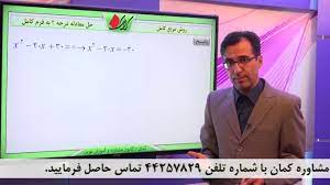 همچنین این روش متدال تر از کد دستوری ستاره 10 ستاره 121 مربع می باشد. Ø±ÛŒØ§Ø¶ÛŒ Ø¯Ù‡Ù… ÙØµÙ„ Ú†Ù‡Ø§Ø±Ù… Ø±ÙˆØ´ Ù…Ø±Ø¨Ø¹ Ú©Ø§Ù…Ù„ Youtube