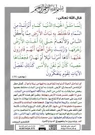 إنما مثل الحياة الدنيا كماء أنزلناه من السماء فاختلط به نبات الأرض موقع البطاقة الدعوي