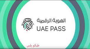 هيئة الاتصالات تدعو للتصويت للمشاريع السعودية المنافسة على جوائز القمة العالمية لمجتمع المعلومات. ØªØ­Ù…ÙŠÙ„ ØªØ·Ø¨ÙŠÙ‚ Uae Pass ØªØ­Ù…ÙŠÙ„ Ø§Ù„Ù‡ÙˆÙŠØ© Ø§Ù„Ø±Ù‚Ù…ÙŠØ© Ø·Ù„Ø¨ÙƒÙ… Ø¨Ù„Ø³