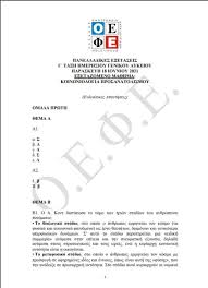 Βιολογια εξετασεισ πανελληνιεσ 2020 θεματα κοινωνιολογιασ 2020 κοινωνιολογια πανελληνιεσ 2020. Zbn6qszlqprrbm
