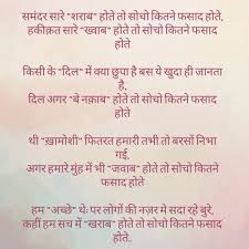 ह द श यर Best Hindi Shayari Sms Status Images Quotes Dhoka Bharosa स प रभ त श यर Tareef क स मत Taqdeer Khwahish Epic Quotes Zindagi Quotes Gulzar Quotes
