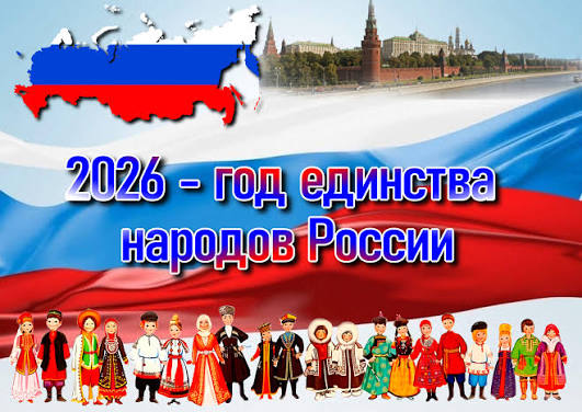 логотип года единства 
