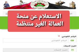 أعلنت مديرية القوى العاملة تسجيل العماله الغير منتظمه أنه تم تسجيل 4897 مواطن ضمن العمالة الغير منتظمة على موقع وزارة القوى العاملة، حيث تم توفير مبلغ 2448500 جنيها، بواقع 500 جنيها القوى العاملة: ØªØ¹Ø±Ù Ø¹Ù„Ù‰ Ù…ÙˆØ¹Ø¯ ØµØ±Ù Ù…Ù†Ø­Ø© Ø§Ù„Ø¹Ù…Ø§Ù„Ø© Ø§Ù„ØºÙŠØ± Ù…Ù†ØªØ¸Ù…Ø© 2021