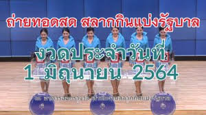 ผลหวยสลาก ธ.ก.ส งวดวันที่ 16/6/64 ตรวจผลหวย ธ.ก.ส หรือ ธนาคารเพื่อการเกษตรและสหกรณ์การเกษตร ซึ่งจัดทุกๆวันที่ 16 ของทุกเดือนได้ที่ หวยไฮโซ 731xybjshrsr M