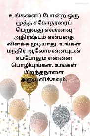 Thank you so much for your support, love, and care. Happy Birthday Wishes For Thambi In 2021 Birthday Wishes For Brother Birthday Wishes Happy Birthday Wishes