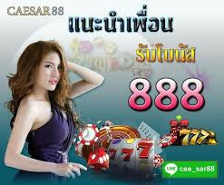 caesar88 สล อตออนไลน เว ปคาส โนออนไลน ท น าเช อถ อ เป ดบร การนานมากกว า 6 ป การ นต เร องการเง น ม งคง ปลอดภ ย จร งใจ เด มพ เกม ห องเกม ก ฬา