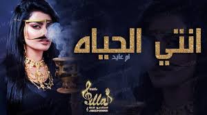شيلات رقص حماس انتي الحياه افخم شيلة طرب ترقص كل البنات جديد لام ا movies movie posters poster