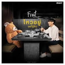 Palm pawee, pat vorapatlyrics : First Anuwat à¸– à¸²à¹€à¸‚à¸²à¸ˆà¸°à¸£ à¸ à¸¢ à¸™à¹€à¸‰à¸¢à¹†à¹€à¸‚à¸²à¸ à¸£ à¸ Kkbox