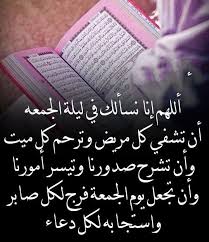 pin by بنت محمد on جمعة طيبة jumma mubarak images islamic quotes quotes