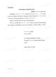 Please recognise the use of foreign notaries! China Police Certificate Non Criminal Record Certificate Aofan Consulting