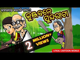 Natia Comedy Kunja Bane Sundarita Youtube