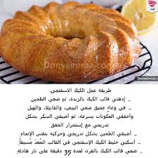 Donya Imraa دنيا امرأة On Instagram طريقة عمل الكيك الاسفنجي الكيك كعكة حلوى حلويات وصفاتي وصفات وصفات سهلة مطب Recipes Sponge Cake Food Decoration