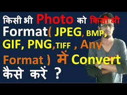 À¤ À¤¸ À¤­ Photo À¤ Jpeg Png Bmp Gif À¤® Convert À¤ À¤¸ À¤à¤° How To Convert Photo To Any Format Youtube How to convert bmp files to jpg format? à¤ à¤¸ à¤­ photo à¤ jpeg png bmp gif à¤® convert à¤ à¤¸ à¤à¤° how to convert photo to any format
