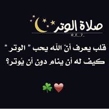 ليس في صلاة التسبيح حديث صحيح غير هذا. ÙƒÙŠÙÙŠØ© ØµÙ„Ø§Ø© Ø§Ù„ÙˆØªØ± ÙØ¶Ù„ ØµÙ„Ø§Ø© Ø§Ù„ÙˆØªØ± Ø§Ù‚ØªØ¨Ø§Ø³Ø§Øª