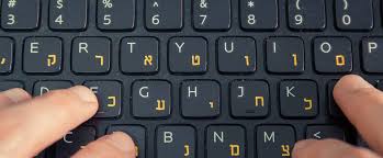 How The Internet Is Ruining Hebrew Spelling And Grammar Tablet Magazine