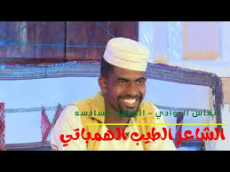 جعفر الصليحyalla shoot usدوري أبطال آسيا. Download Ø§Ù„Ø´Ø§Ø¹Ø± Ø¬Ø¹ÙØ± Ø§Ù„Ù‡ÙˆØ§Ø±ÙŠ Ùˆ Ø§Ù„Ø´Ø§