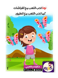 قصة عن النظافة للأطفال بالصور قصة نونا والصابونة In 2020 Character Hand Washing Fictional Characters