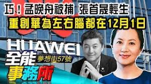 Image result for 張首晟 郭文贵
