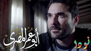 Comment must not exceed 1000 characters. Ù…Ø¹Ù„ÙˆÙ…Ø§Øª Ø¹Ù† Ù…Ø³Ù„Ø³Ù„ Ø£Ø¨Ùˆ Ø¹Ù…Ø± Ø§Ù„Ù…ØµØ±ÙŠ ÙˆØªÙ‚Ø±ÙŠØ± ÙƒØ§Ù…Ù„ Ù†ÙˆØ¯Ø§