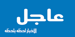 تخصيص اعتماد عاجل واضافي من ميزانية الدولة ب 300 مليون دينار لتمويل القطاع الصحي العمومي من شراءات وتجهيزات. Ø§Ø®Ø¨Ø§Ø± Ø¹Ø§Ø¬Ù„