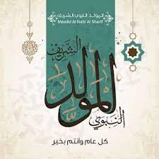 صور المولد النبوى 2020 اجمل الصور عن المولد النبوي الشريف 1442 islamic art pattern islamic paintings islamic art