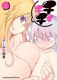 チチチチ第6巻「絵本作家の光と爆乳JDの珍太郎とのエッチな同棲生活♪クール教信者さんの性癖が今回も大炸裂♪」レビュー・感想 | ヲタブロ！！！