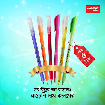 ৫ টাকার কলম