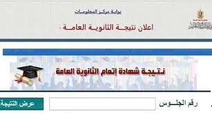 موعد ظهور نتيجة الثانوية العامة 2021 فى مصر. Bwkoatziaie Zm