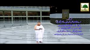 Tawaf ke doran kaun si duain parhni chahiyein ? Hajj And Umrah Guide Tawaf E Kaba Ka Amali Tareeqa Faizan E Hajj Video Dailymotion