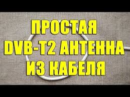 антенна для приема цифрового телевидения Dvb T2 своими руками Prostaya T2 Antenna Iz Koaksialnogo Kabelya Antenna Dlya Cifrovogo Tv T2 Antenna Svoimi Rukami Youtube Umnoe Televidenie Bytovye Sovety Televidenie