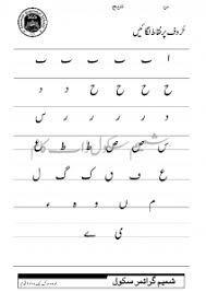 More images for printable urdu worksheets for grade 1 » Urdu Alphabets Tracing Worksheets Pdf Novocom Top