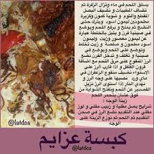 كبسة عزايم food recipies food cooking
