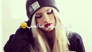 رمزيات جميله انستقرام , صور متنوعه و حديثه للانستجرام. ØµÙˆØ± Ø¨Ø±ÙˆÙØ§ÙŠÙ„ ÙˆØ§ØªØ³ Ø®Ù„ÙÙŠØ§Øª Ù„Ù„ÙˆØ§ØªØ³Ø§Ø¨ Ø­ØµØ±ÙŠØ© Ø§Ù„Ø­Ø¨ÙŠØ¨ Ù„Ù„Ø­Ø¨ÙŠØ¨