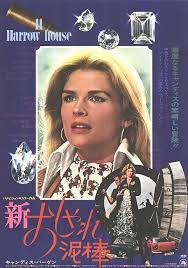 eleven harrowhouse ver2 japanese movie poster worst movies tv animation