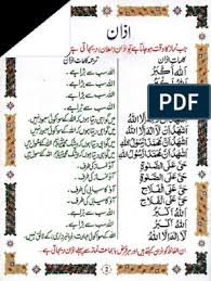 34 downloads 507 views 150kb size.welcome to youtube channel a.s.4kyd about this video dosto aaj ki video me ham dua e mustajab hindi me shikhge mashaallah shikhne ka sabse aasan tarika keval hindi me hai. Azan Namaz Namaz E Janaza And Dua With Urdu Translation Salat Islamic Behaviour And Experience