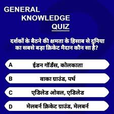 By quickly taking this practice, you will find something interesting and something that you do not know yet. 100 Gk Quiz General Knowledge Pdf Download Gk Questions And Answers Knowledge Quiz Gk Quiz Questions