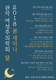 Feminism 페미니즘 *) 또는 여권주의 는 여성 의 권리를 중요시 여기는 이론이다. ê´€ì•… ì—¬ì„±ì£¼ì˜ í•™íšŒ ë‹¬ íŽ˜ë¯¸ë‹ˆì¦˜ ë­˜ê¹Œ í•œë²ˆ ì•Œì•„ë³´ê³  ì‹¶ì€ë° ì–´ë–»ê²Œ ì‹œìž'í• ì§€ ëª¨ë¥´ê² ë‹¤ ìž˜ Facebook