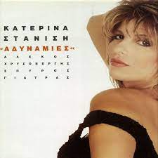Top of the pops 1990. Adinamies Stanisi Katerina Mp3 Buy Full Tracklist