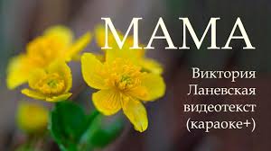 стихи на день рождения маме от дочери короткие и ласковые Pesnya Mama Krasivaya Pesnya Pro Mamu Na Den Rozhdeniya 8 Marta Ot Dochki Dlya Mamy Vsem Mamam Posvyashaetsya Youtube