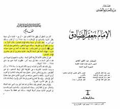 حجت الاسلام صالحی با اشاره به تالیفات متعدد استاد اسد حیدر، به معرفی آثار برجسته او از جمله کتاب الامام الصادق والمذاهب الاربعه می پردازد. Ø¨Ø§Ø¹ØªØ±Ø§Ù Ø¹Ù„Ù…Ø§Ø¡ Ø§Ù„Ø³Ù†Ø© Ø§Ù† Ø§Ø¦Ù…Ø© Ø§Ù„Ù…Ø°Ø§Ù‡Ø¨ Ø§Ù„Ø§Ø±Ø¨Ø¹Ø© ØªÙ„Ø§Ù…ÙŠØ° Ø¹Ù†Ø¯ Ø§Ù„Ø§Ù…Ø§Ù… Ø¬Ø¹ÙØ± Ø§Ù„ØµØ§Ø¯Ù‚ Ù…Ù†ØªØ¯Ù‰ Ø§Ù„ÙƒÙÙŠÙ„