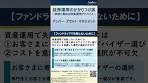 １分で解説する資産運用の世界 ～ファンドラップの問題点と ...
