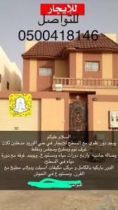 شقه للايجار بحي الورود