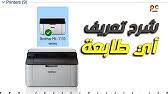 Compact and reliable, this monochrome laser multifunction is perfect for personal use. Ø¨Ø±Ù†Ø§Ù…Ø¬ ØªØ«Ø¨ÙŠØª Ø·Ø§Ø¨Ø¹Ø© Brother Dcp 1512 Youtube