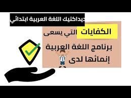 مكان التحميل كفايات اللغة العربية Pdf