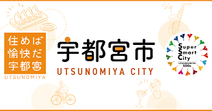 令和8年度宇都宮市結婚新生活支援事業
