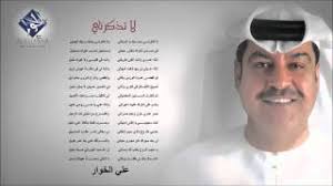 ميحد حمد لا تذكرني النسخة الأصلية علي الخوار Youtube
