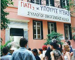 Το κεθεα (κέντρο θεραπείας εξαρτημένων ατόμων) είναι αυτοδιοικούμενο νομικό πρόσωπο ιδιωτικού δικαίου μη κερδοσκοπικού χαρακτήρα και λειτουργεί από το 1983, με την ίδρυση της ιθακησ, της πρώτης ελληνικής θεραπευτικής κοινότητας (ειδική νομοθετική ρύθμιση με ν.1729/1987). Kethea Paremvasi Kethea