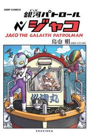 Jun 15, 2021 · ? Content Review Jaco The Galactic Patrolman Dragon Ball Minus