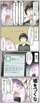 僕と恐ろしくなさそうで実は恐ろしい デマ の話 web漫画家やしろあずきの日常 powered by ライブドアブログ 漫画家 ブログ やどかり