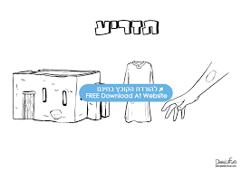 Parashat Tazria Coloring Page ×¤×¨×©×ª ×ª×–×¨×™×¢ Jvisual